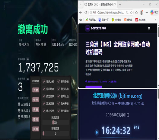 三角洲辅助瞄准手游透视自瞄效果